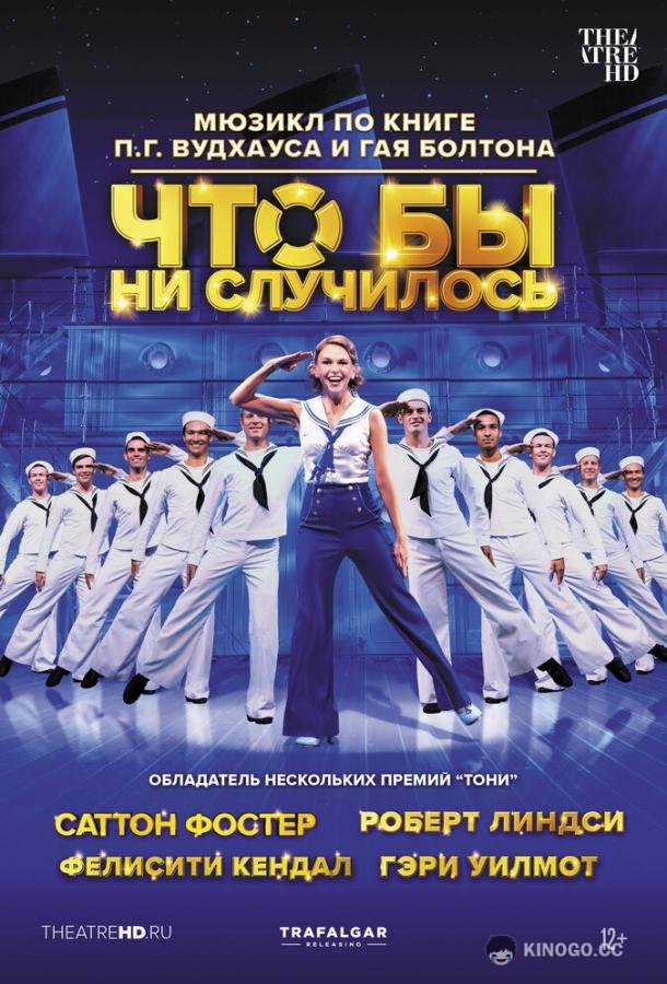 Что бы ни случилось