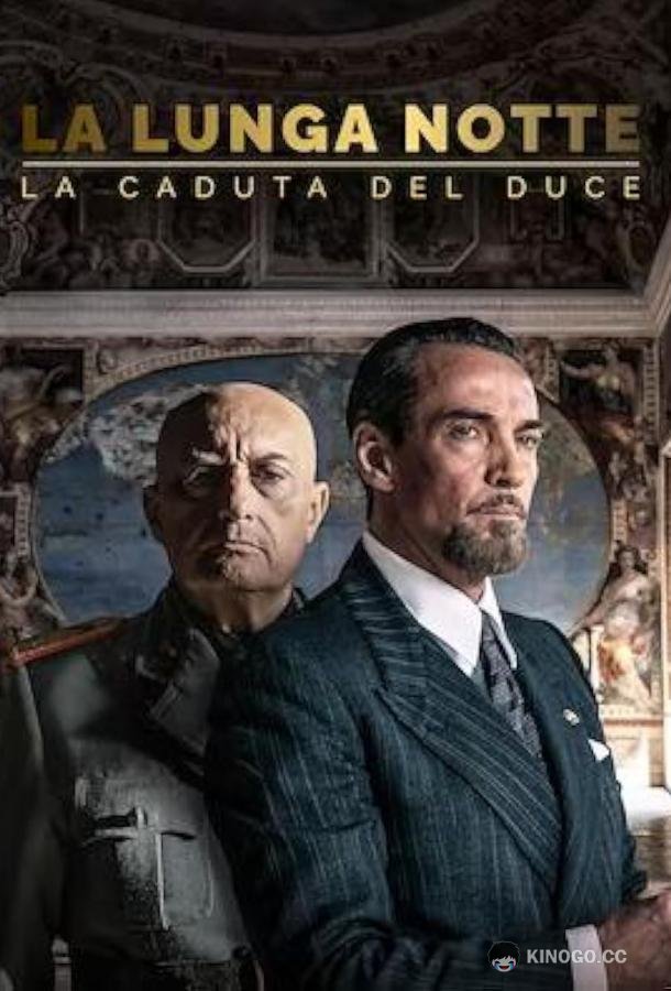 Долгая ночь: Падение дуче (2024) 1 сезон 6 серия