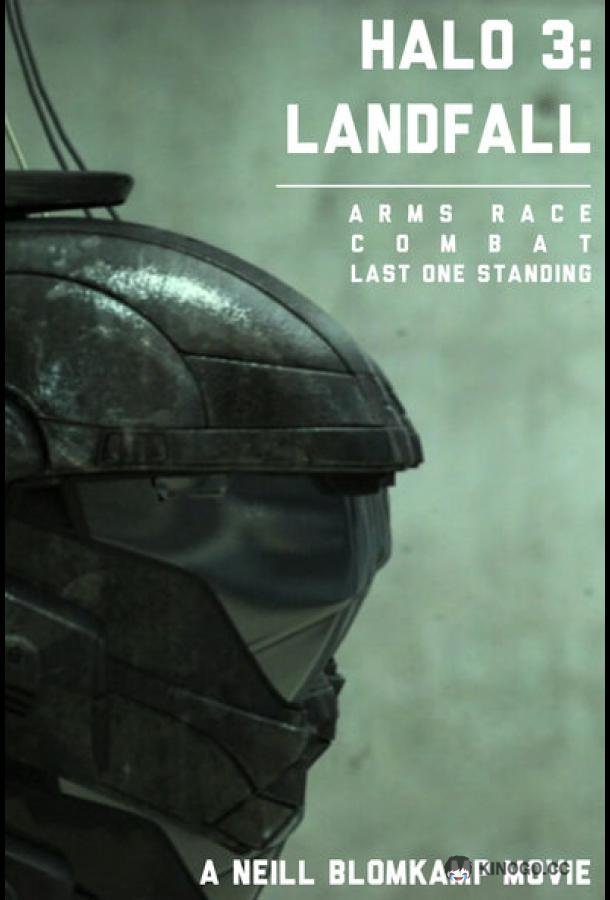 Halo: Приземление