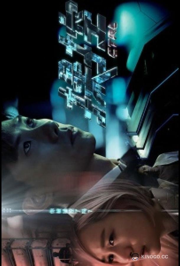 CTRL (2021) 1 сезон 17 серия