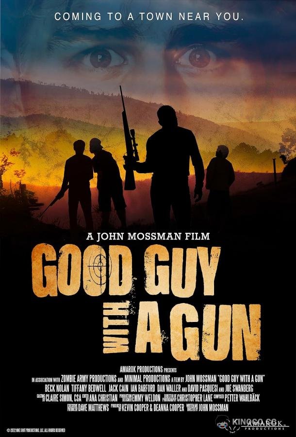 Хороший парень с пушкой (2022) 