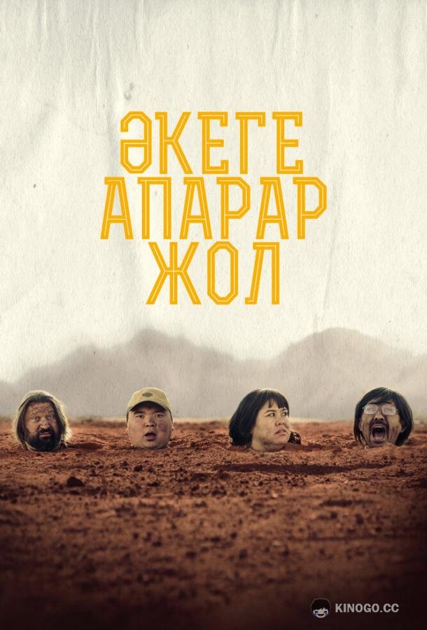 Дорога к отцу