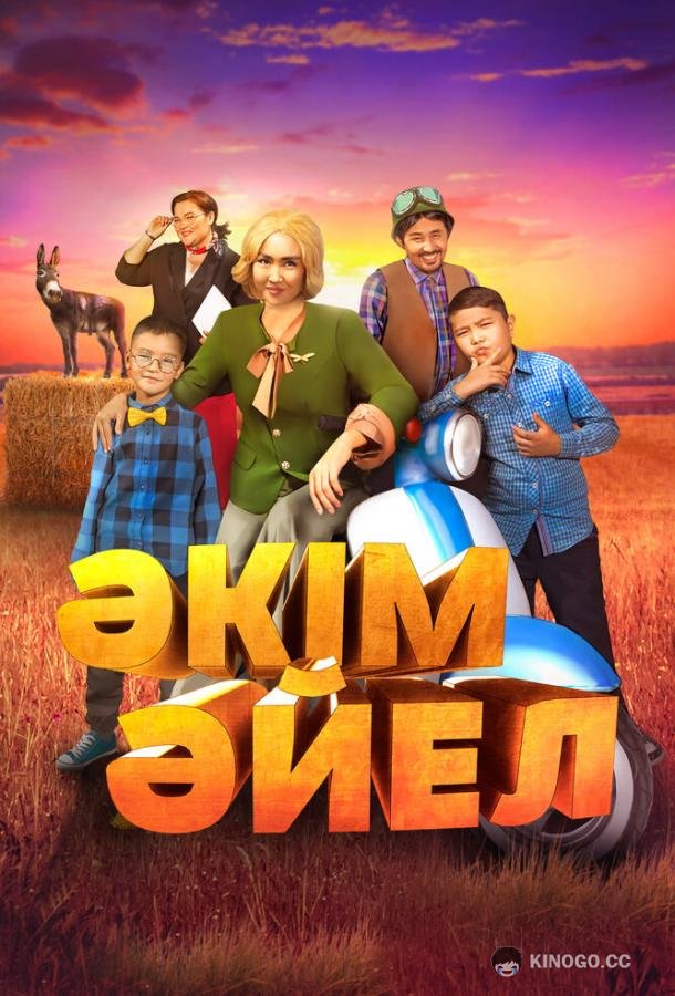 Девушка-аким