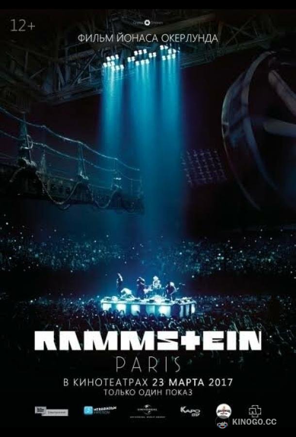 Rammstein: Париж (2017) 