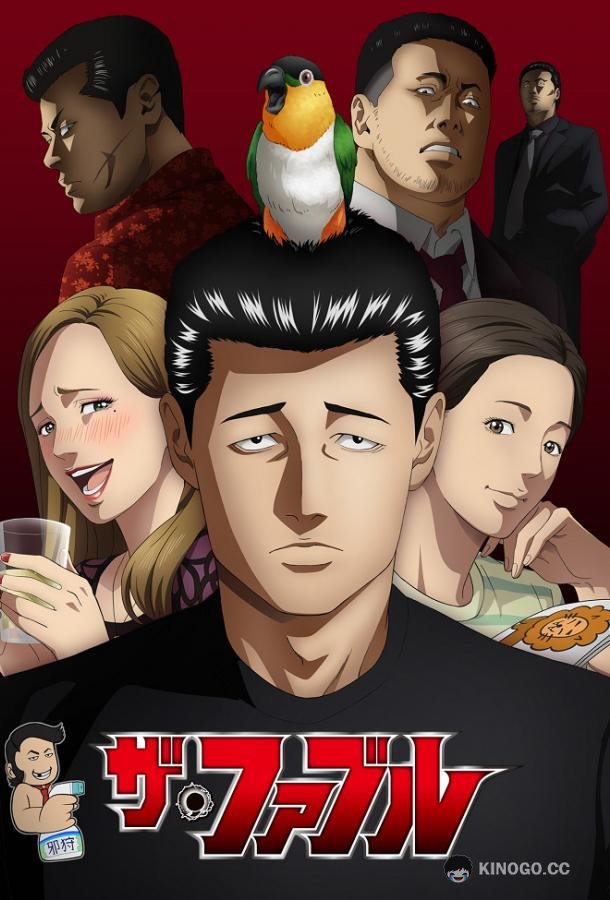 Басня (2024) 1 сезон 25 серия