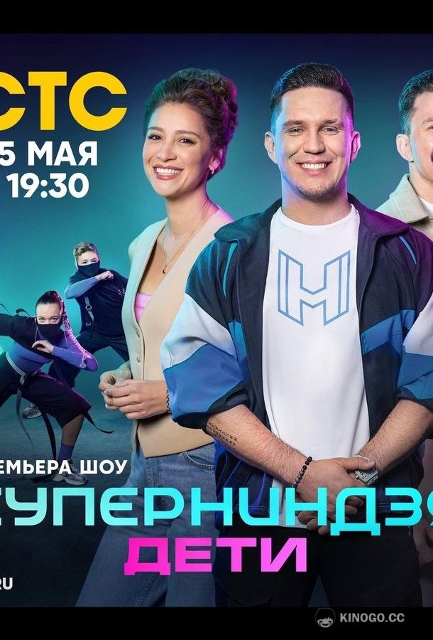 Суперниндзя. Дети (2024) 3 сезон 4 серия
