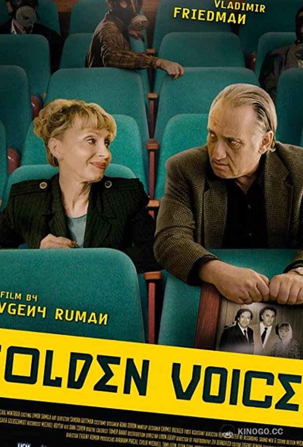 Голоса за кадром (2019) 
