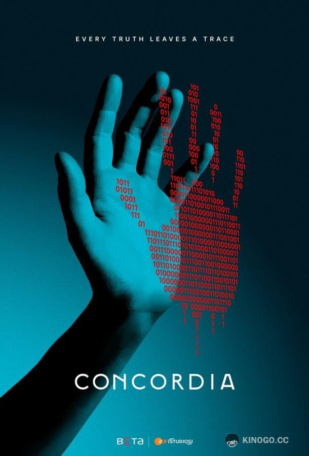 Koнкopдия (2024) 1 сезон 6 серия
