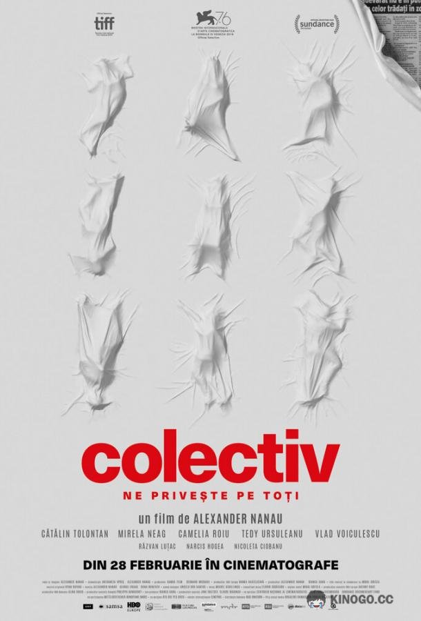 Коллектив (2019) 