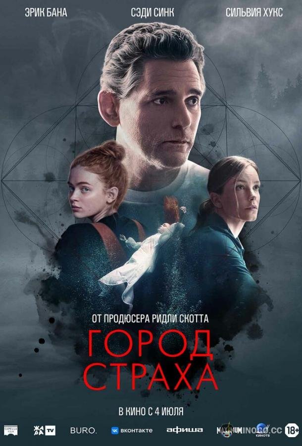 Город страха