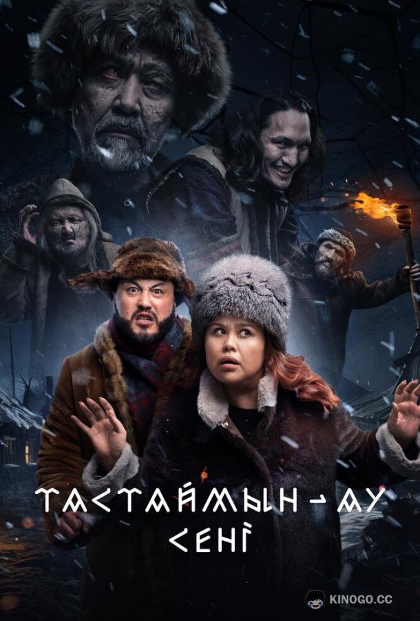 Тастаймын-ау сени