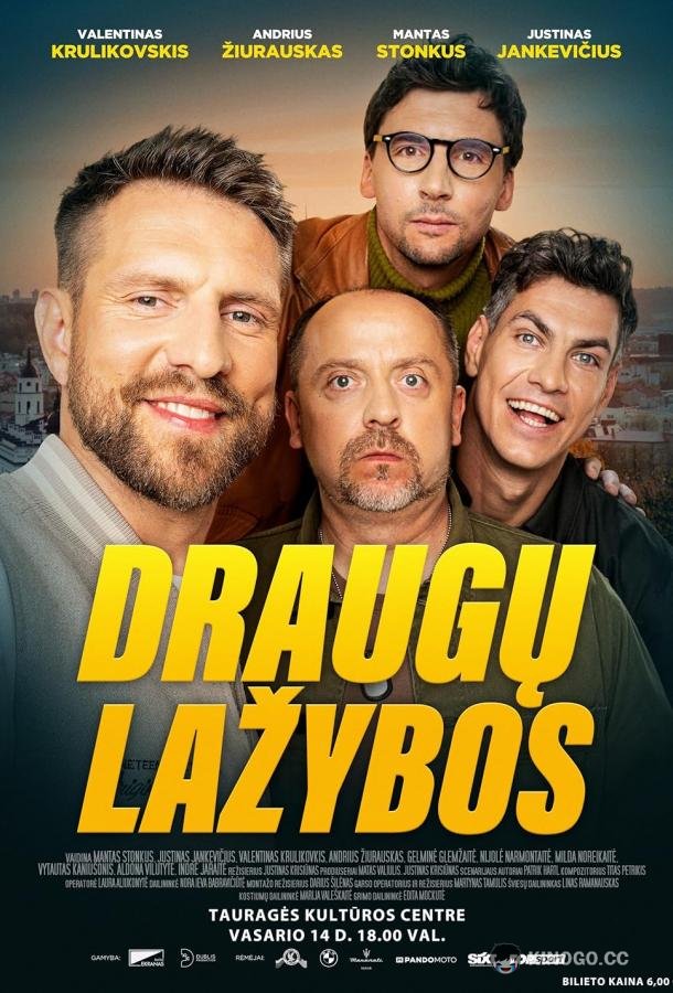 Спор между друзьями
