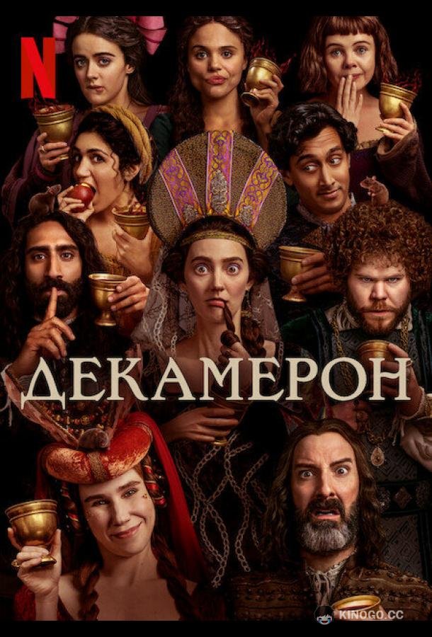 Декамерон (2024) 1 сезон 8 серия