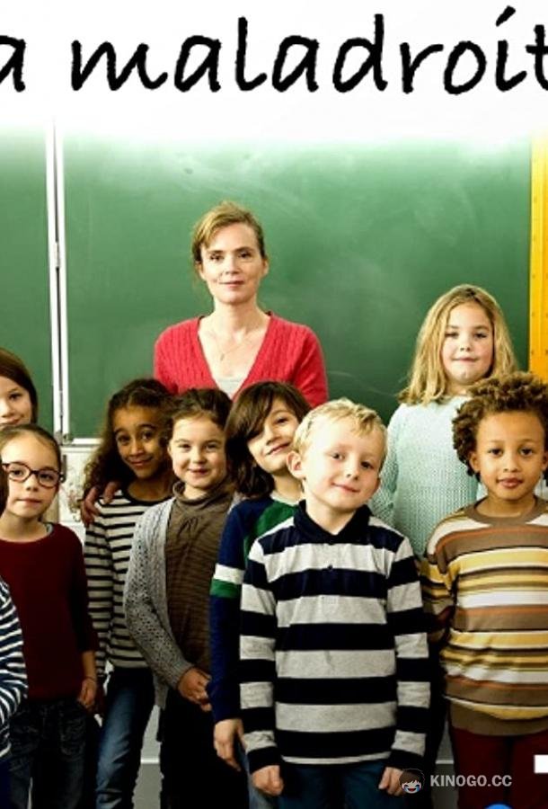 Неуклюжая (2019) 