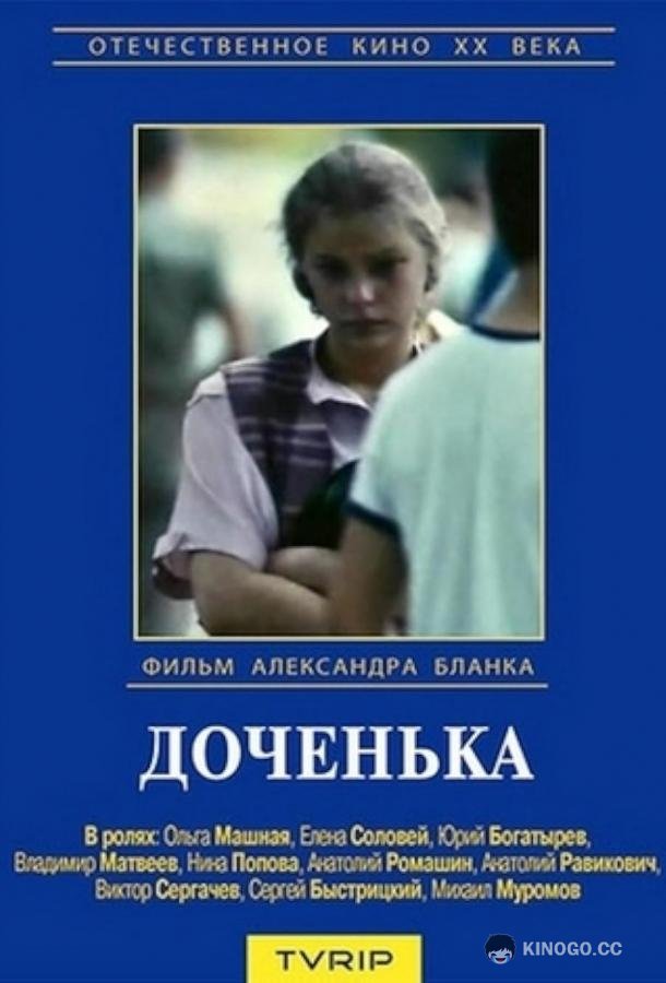 Доченька (1987) 1 сезон 2 серия