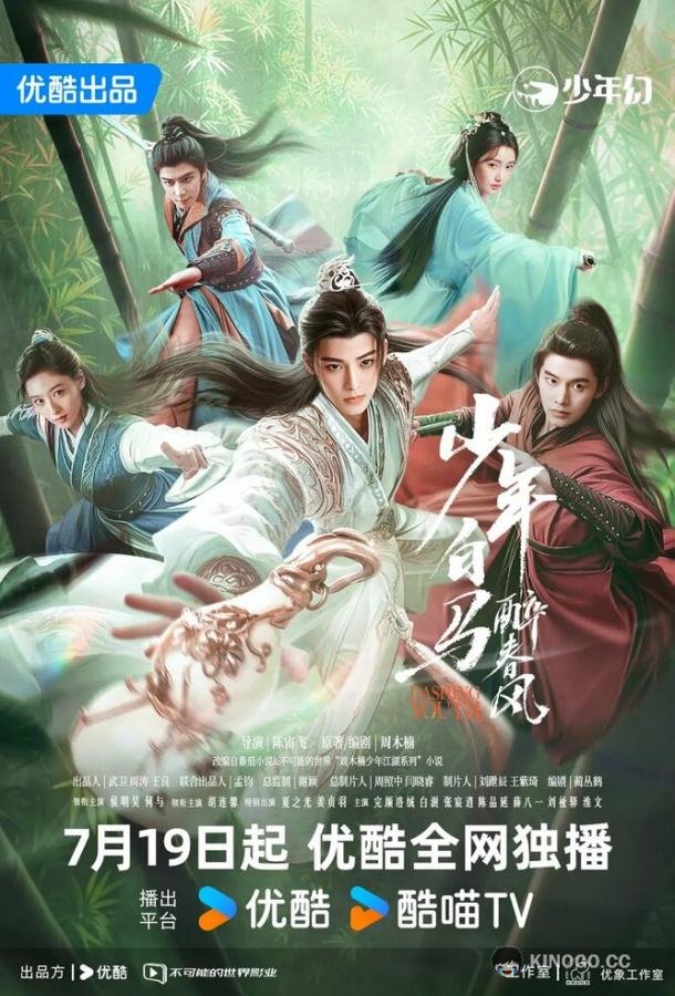 Пьянящий ветер юности (2024) 1 сезон 40 серия