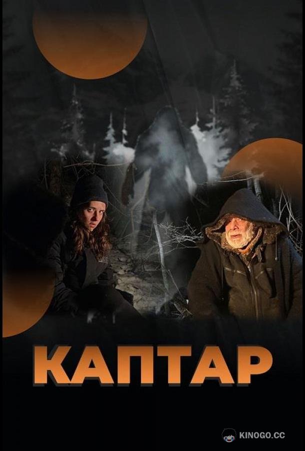Каптар
