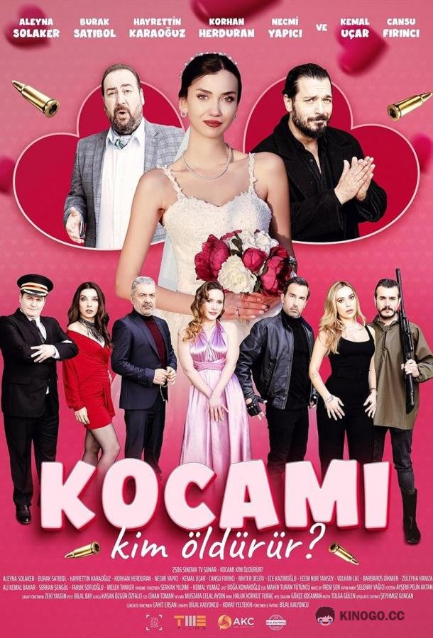 Кто убьёт моего мужа?