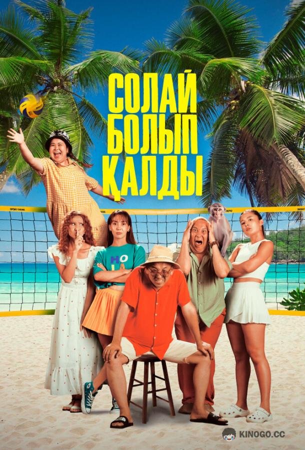 Так получилось