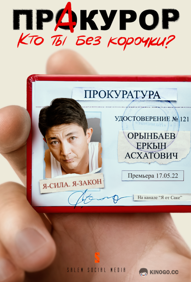 Пракурор