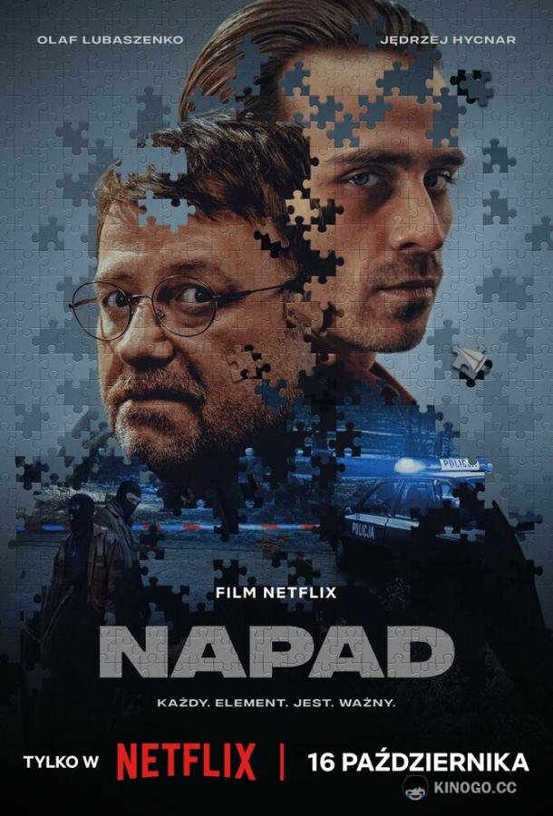 Ограбление