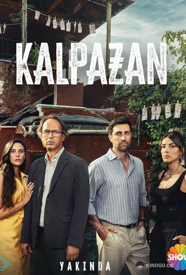 Фальшивомонетчик (2024) 1 сезон 8 серия