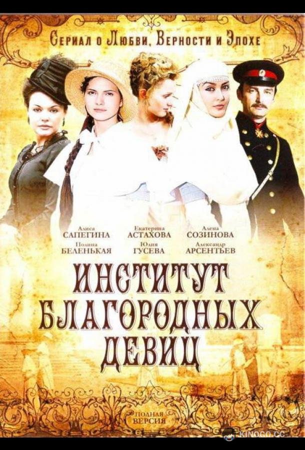 Институт благородных девиц (2010) 1 сезон 260 серия