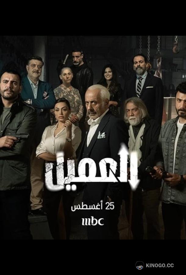 Агент (2024) 1 сезон 87 серия