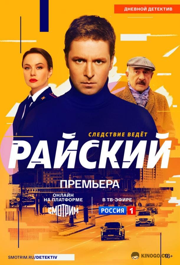 Райский (2024) 2 сезон 28 серия