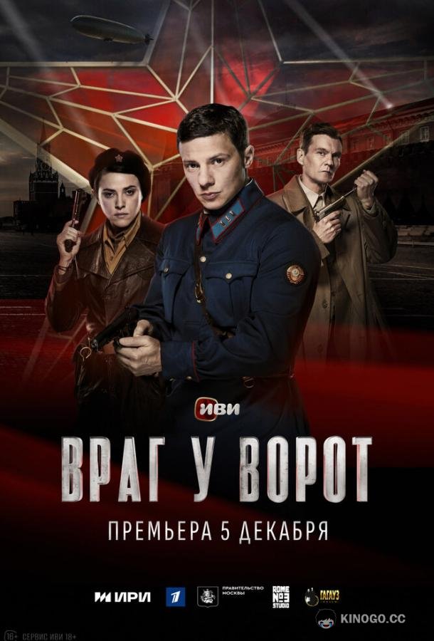 Враг у ворот (2024) 1 сезон 8 серия