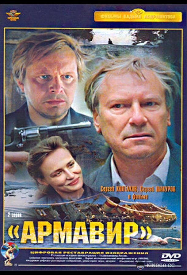 Армавир (1991) 