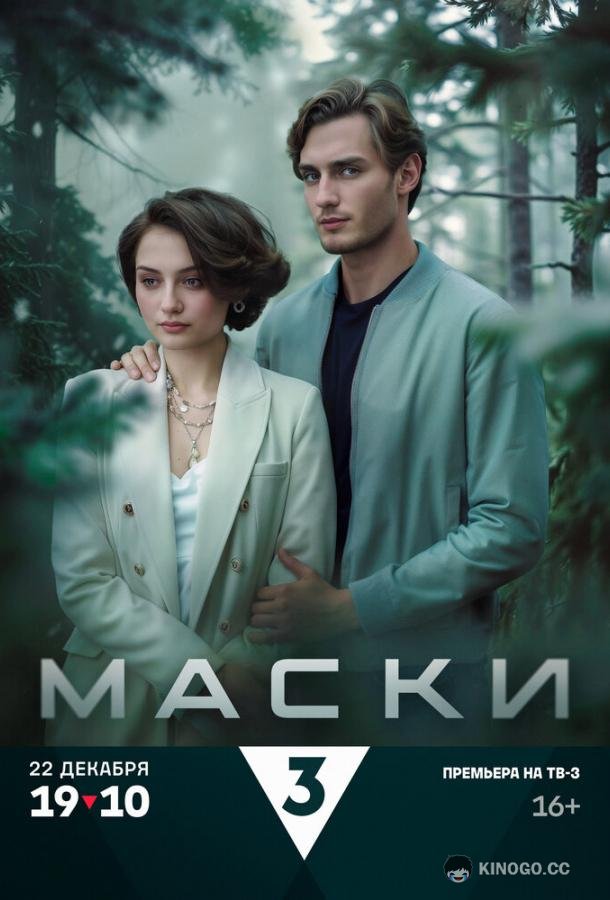 Маски