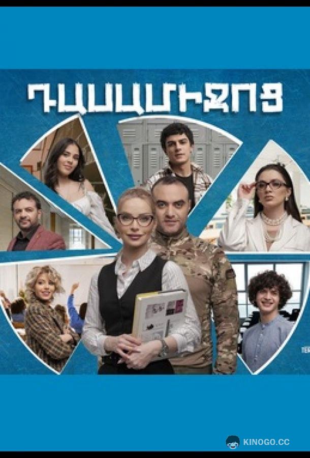 Перемена (2024) 1 сезон 79 серия