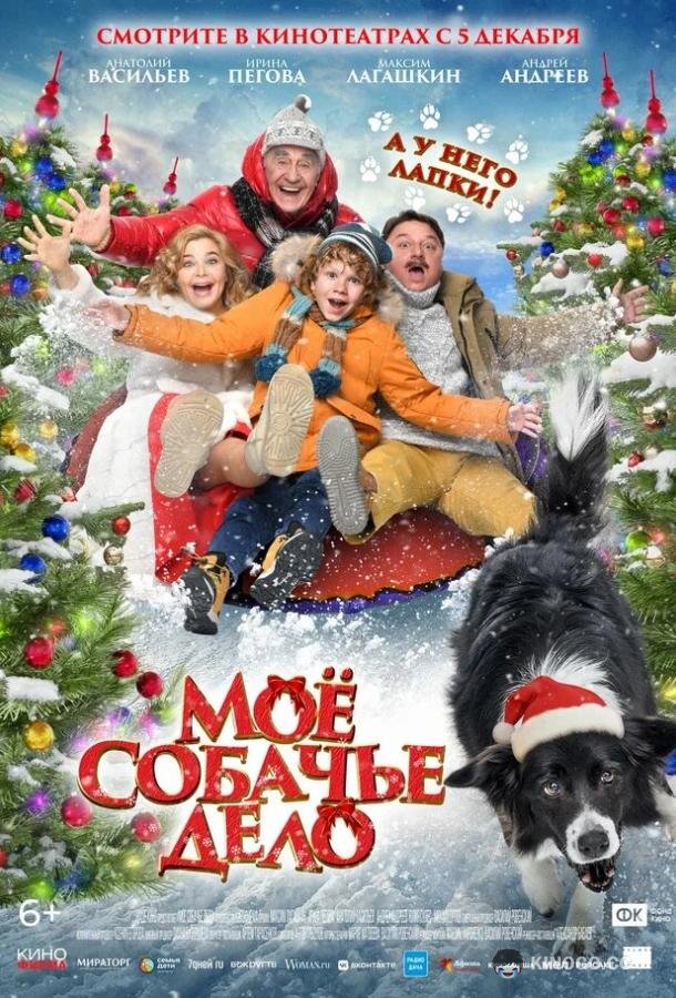 Моё собачье дело
