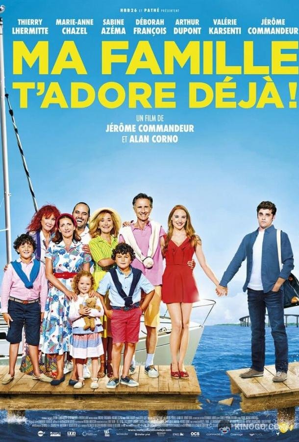 Моя семья тебя уже обожает (2016) 