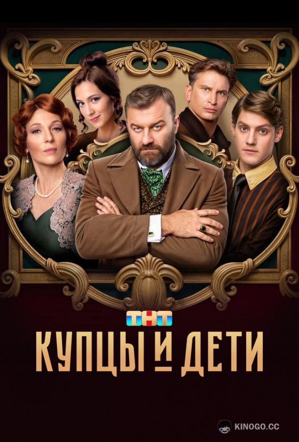 Купцы и дети