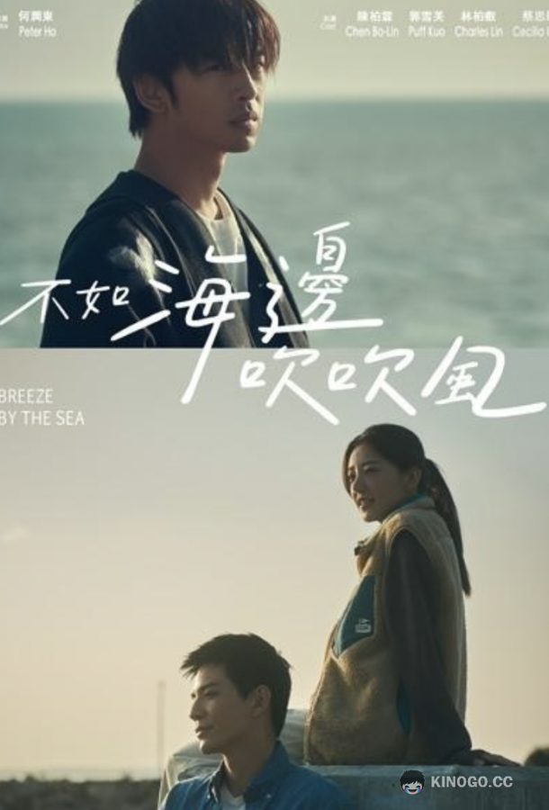 Ветер с моря (2024) 1 сезон 11 серия