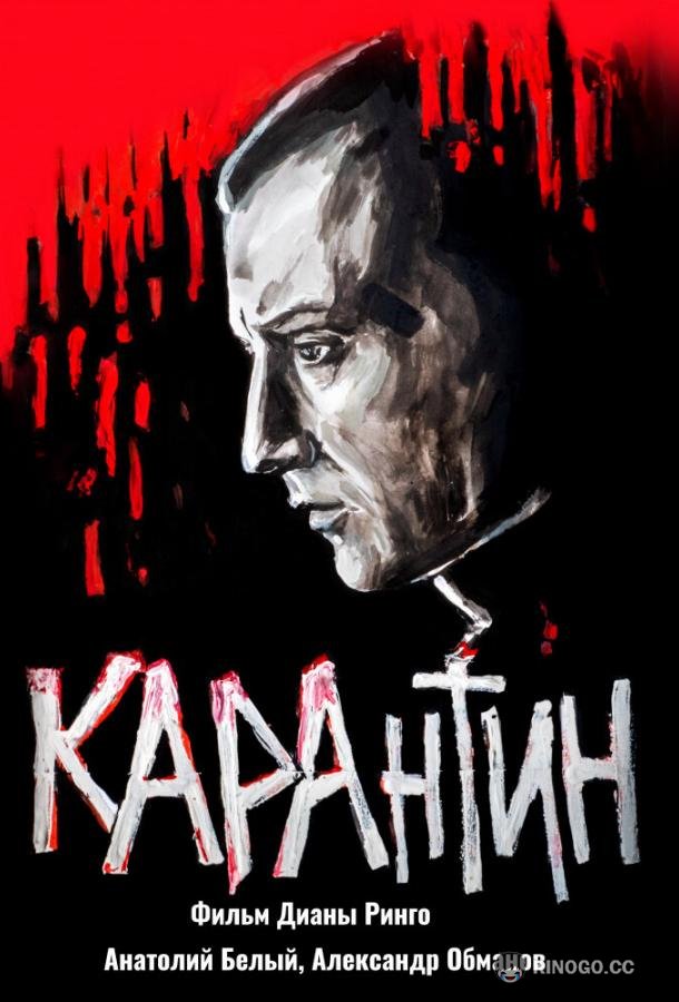 КАРАнтин