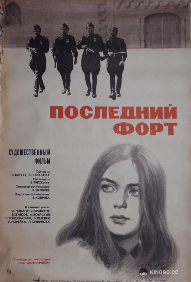 Последний форт (1971) 1 сезон 2 серия