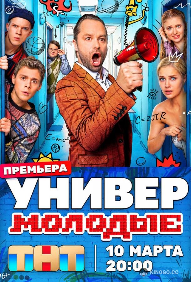 Универ. Молодые (2025) 2 сезон 20 серия