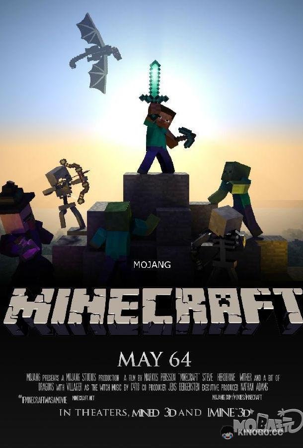 Minecraft в кино