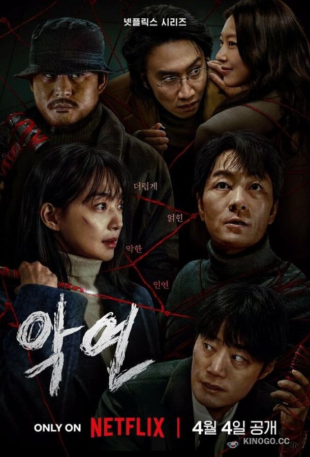 Карма (2025) 1 сезон 6 серия