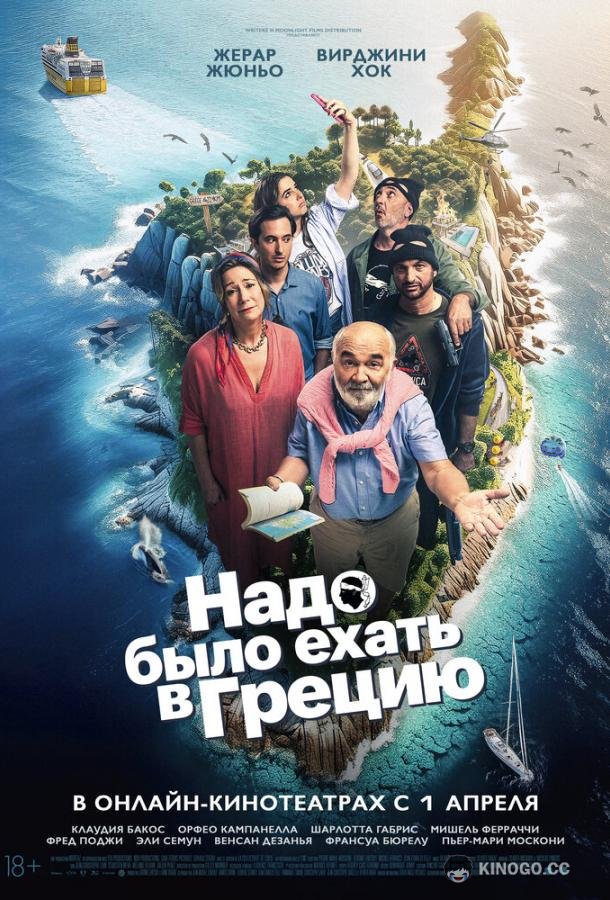 Надо было ехать в Грецию