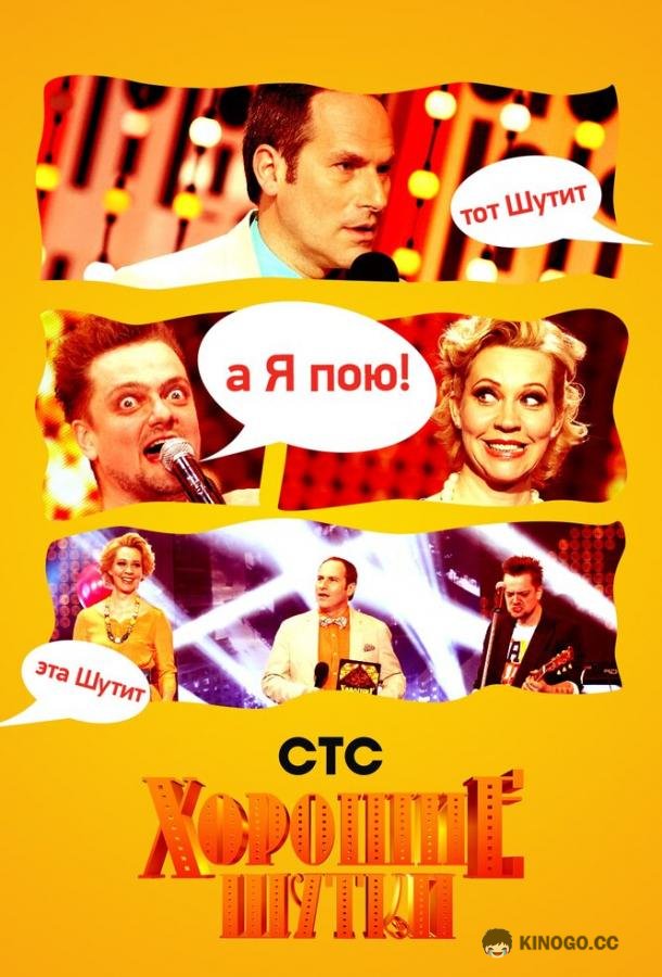 Хорошие шутки (2004) 1 сезон 14 серия