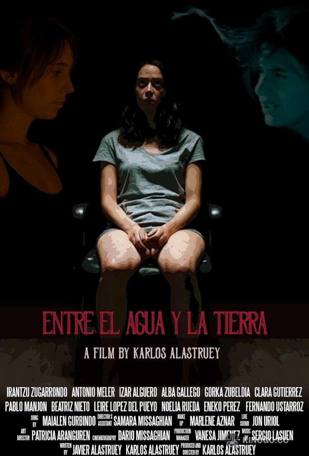 Между землей и водой (2018) 