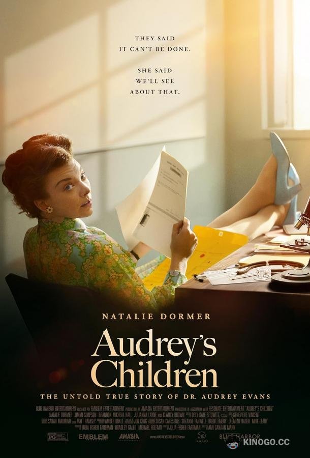 Дети Одри