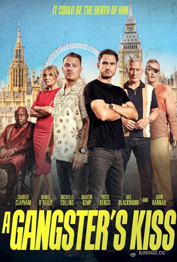 Поцелуй гангстера