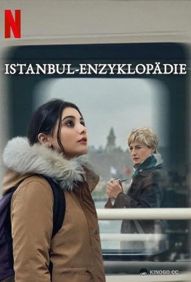 Энциклопедия Стамбула (2025) 1 сезон 8 серия