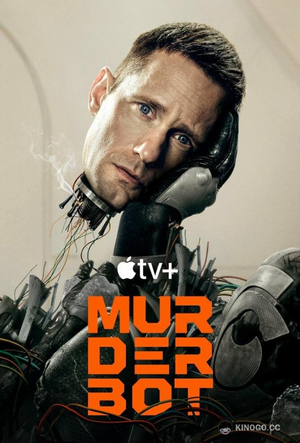 Киллербот (2025) 1 сезон 10 серия