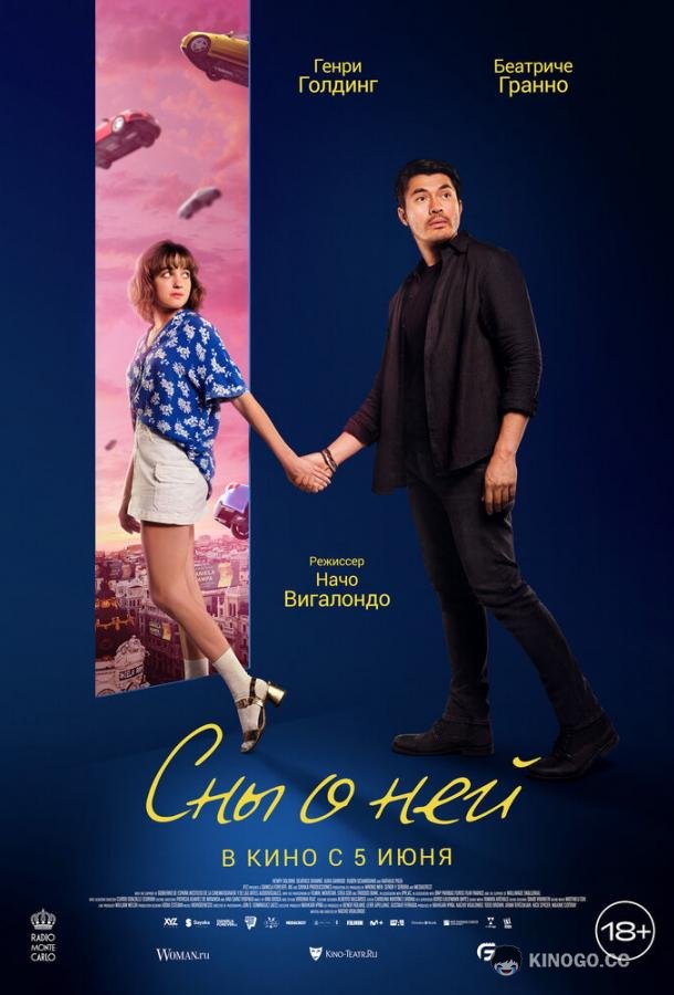 Сны о ней